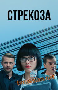 Стрекоза