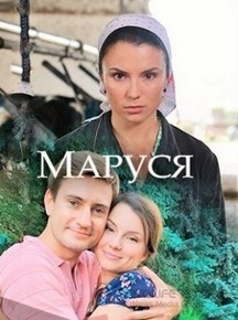 Маруся