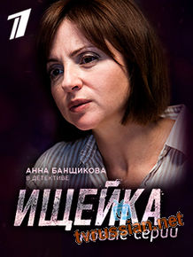 Ищейка