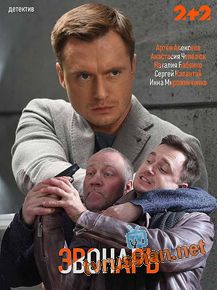 Звонарь