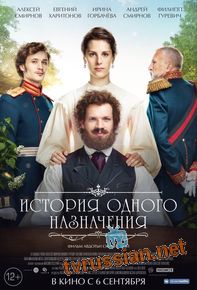 История назначения