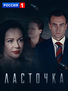 Ласточка
