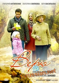 Верю