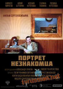 Портрет незнакомца