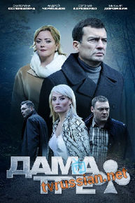 Дама треф