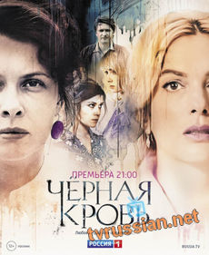 Черная кровь