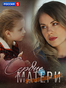 Сердце матери