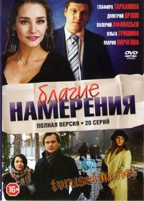 Благие намерения