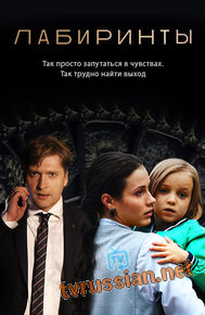 Лабиринты
