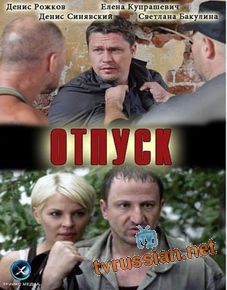 Отпуск