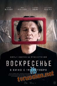 Воскресенье
