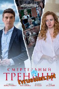 Сериал Смертельный тренинг все серии 