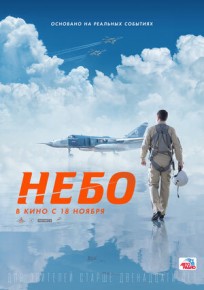 Небо (2021) 