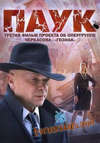 Паук