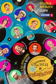 Одесский пароход