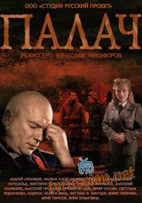 Палач