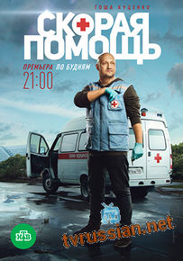 Сериал Скорая помощь 1 сезон все 1-20 серии подряд