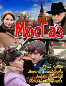 Мосгаз