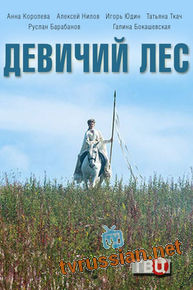 Девичий лес