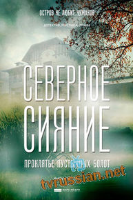 Северное сияние