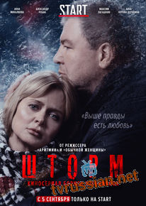 Шторм