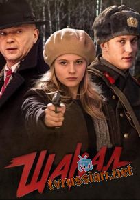 Шакал