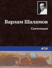 Сентенция