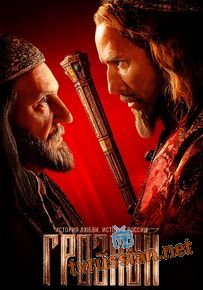 Сериал Грозный Все серии подряд