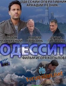 Одессит