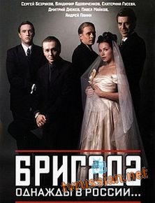Бригада
