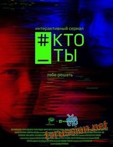 #КТО_ТЫ