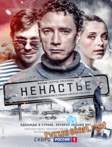 Ненастье
