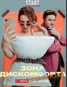 Зона дискомфорта