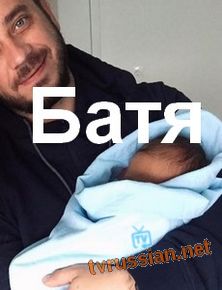 Батя