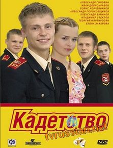 Кадетство