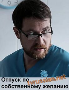 Отпуск по собственному желанию