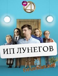 ИП Лунегов