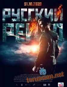 Русский рейд