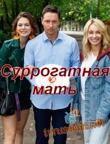 Суррогатная мать