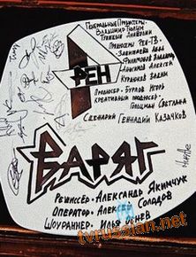 Варяг