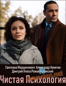 Чистая психология