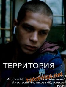 Территория