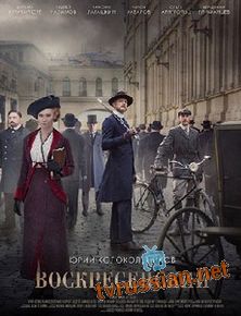 Воскресенский