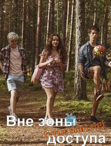 Вне зоны доступа