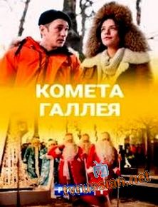 Комета Галлея