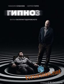 Гипноз