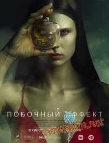 Побочный эффект
