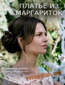 Платье из маргариток