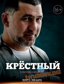 Крестный