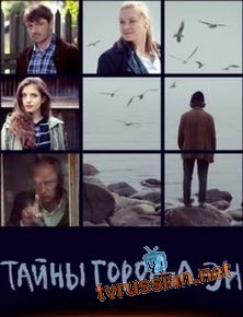 Тайны города Эн